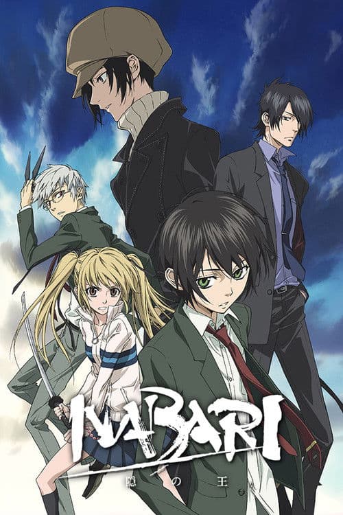 Nabari no Ou (2008) poster