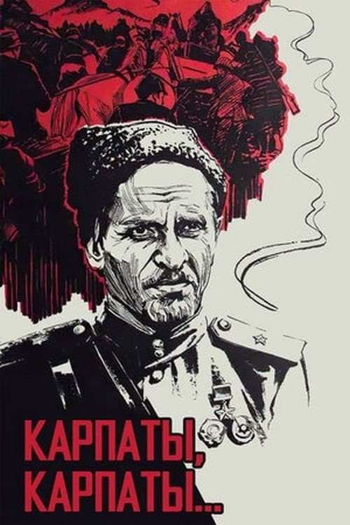 Poem of Kovpak: Carpathians, Carpathians... (1978) poster