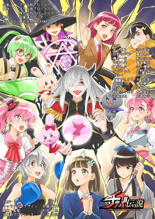 The Legend of Super Normal Pref. Chiba poster