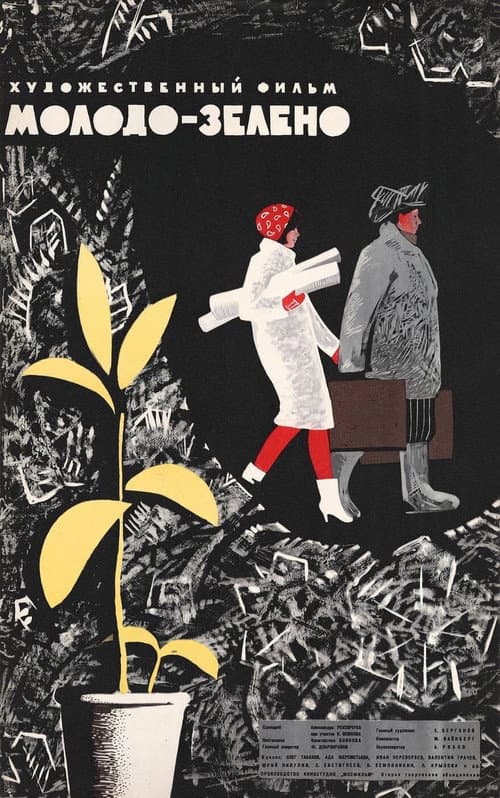 Young-Green (1962) poster