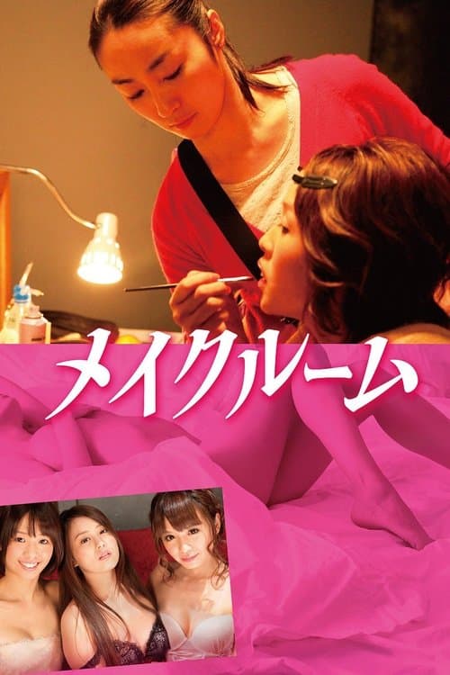 The Make-up Room (2015) poster
