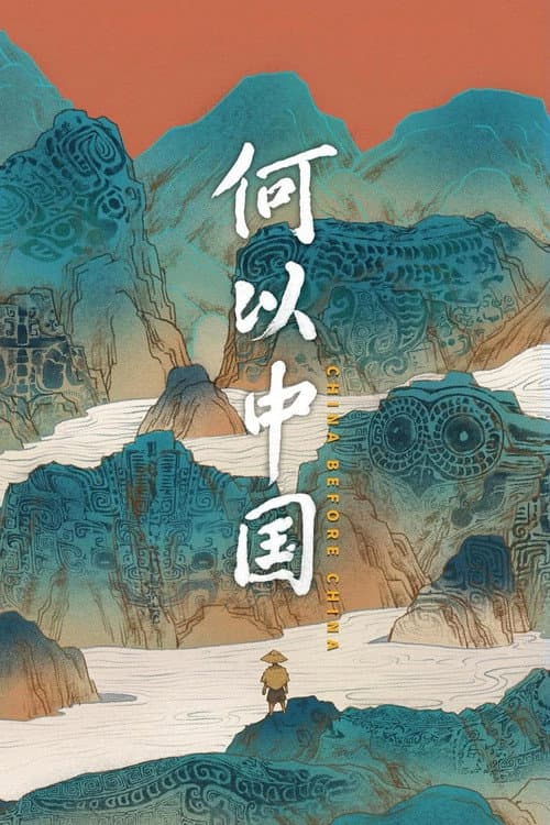 China Before China (2023) poster