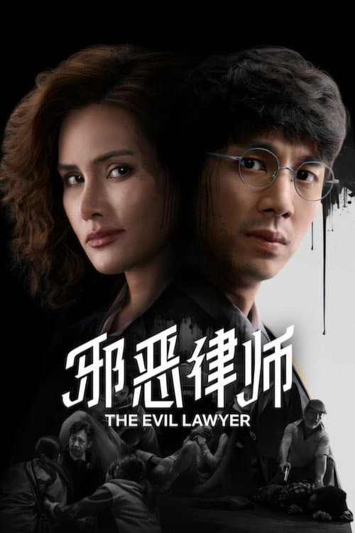 The Evil Lawyer (2026) poster