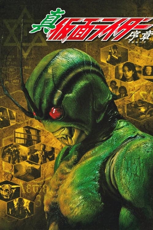 Shin Kamen Rider: Prologue (1992) poster