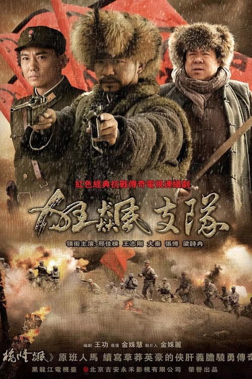 Kuang Biao Zhi Dui (2012) poster