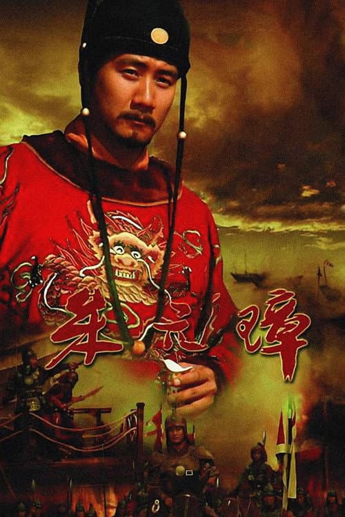 Founding Emperor of Ming Dynasty (2006) poster
