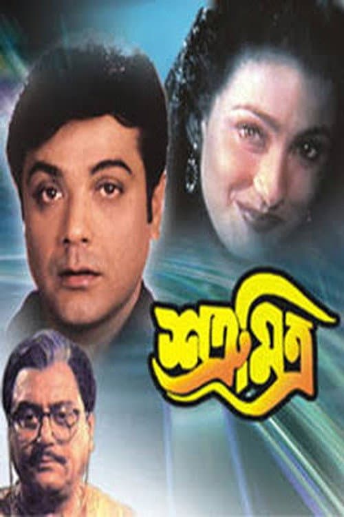 Satru Mitra poster