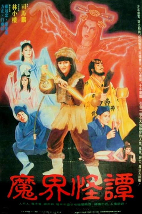 The Story of Mystery (1989) poster