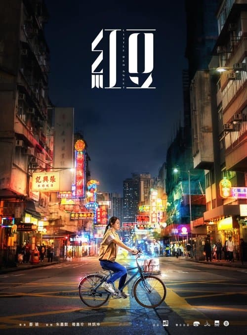 Little Red Sweet (2025) poster