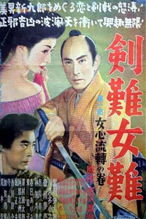 Trouble Over Swords and Women:  A Woman's Mind (1951) poster