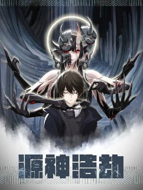 Code of Gods Havoc (2021) poster