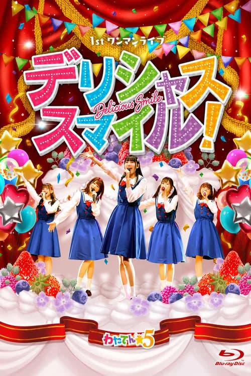 わたてん☆5 1stワンマンライブ「デリシャス・スマイル！」 (2021) poster