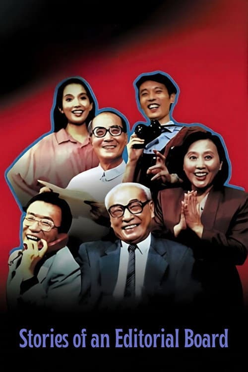 Stories of an Editorial Board (1992) poster
