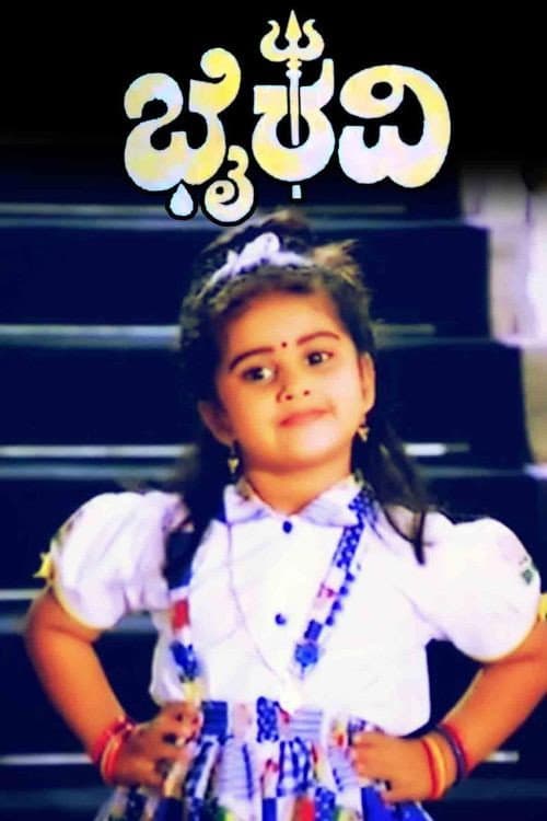 Bhairavi (1991) poster