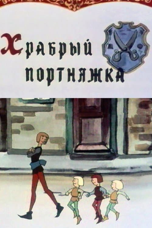 The Brave Tailor poster