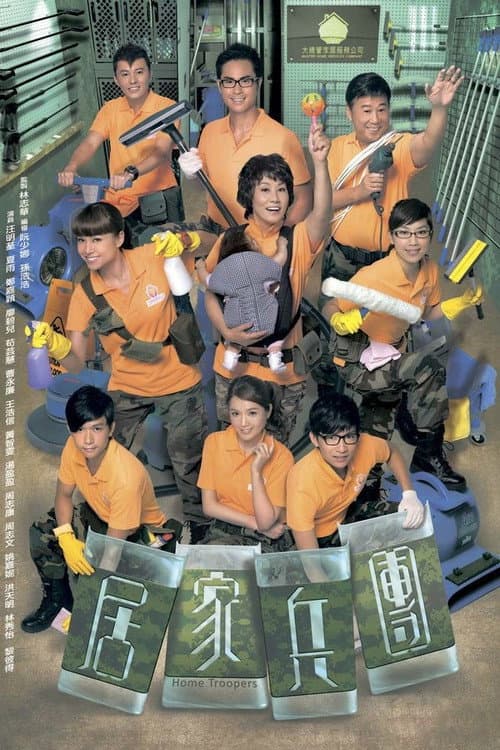 Home Troopers (2010) poster