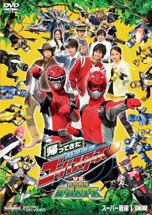 They're Back! Tokumei Sentai Go-Busters vs. Doubutsu Sentai Go-Busters (2013) poster