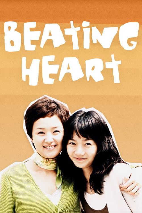 Beating Heart (2005) poster