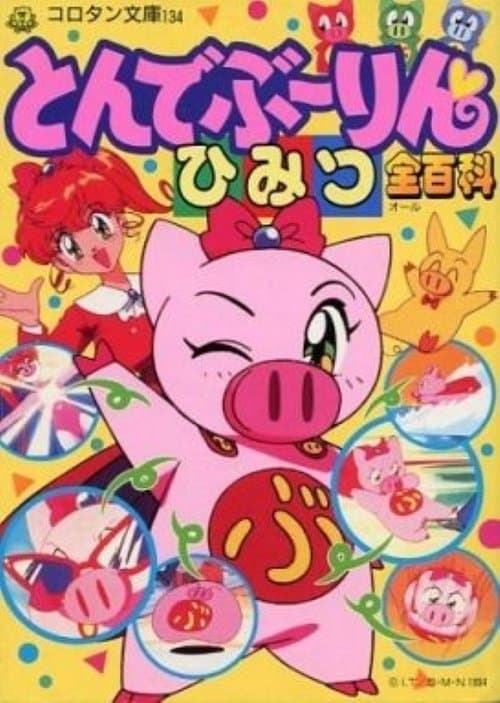 Super Pig (1994) poster