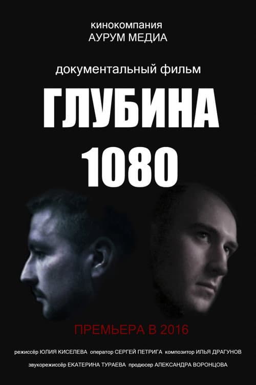 Depth 1080 (2016) poster