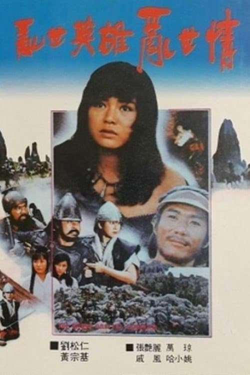 The Brave And The Coward (1986) poster