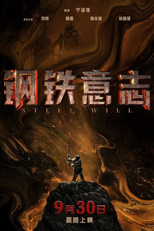 Steel Will (2022) poster