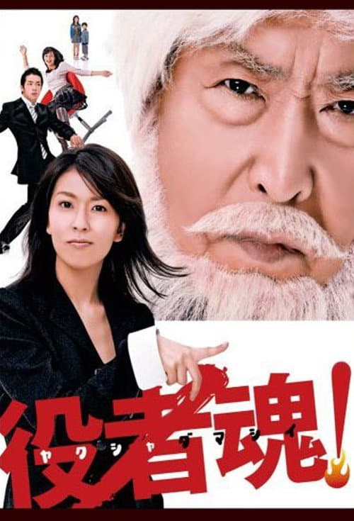 At the Soul of an Actor (2006) poster