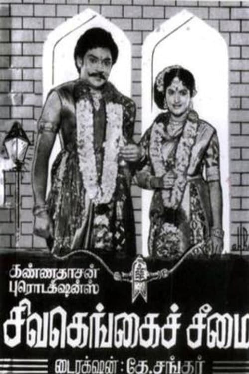 Sivagangai Seemai (1959) poster