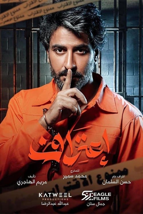 Confession (2022) poster