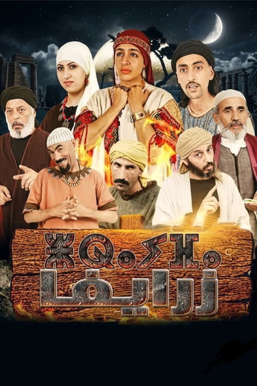 Zrayfa (2010) poster