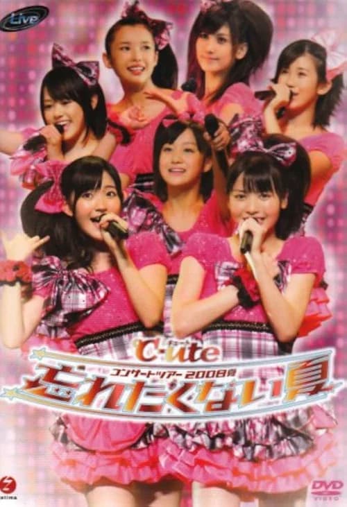 ℃-uteコンサートツアー2008夏〜忘れたくない夏〜 (2008) poster