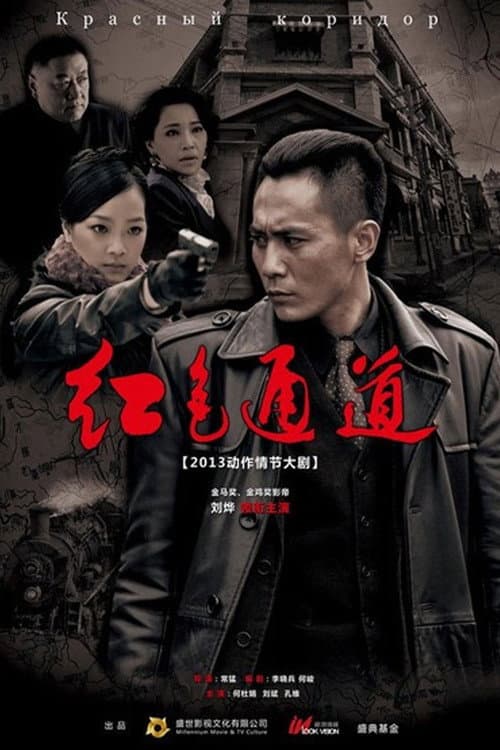 Red Channel (2014) poster