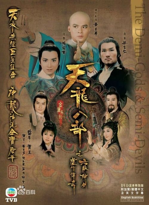 Demi-Gods and Semi-Devils poster