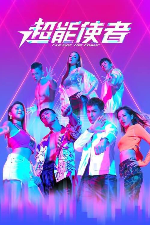 I've Got The Power (2022) poster