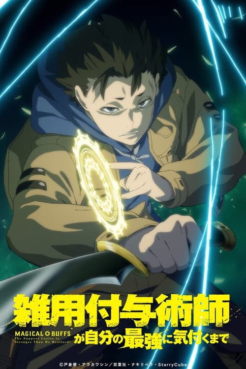 Magical Buffs: The Support Caster Is Stronger Than He Realized! poster