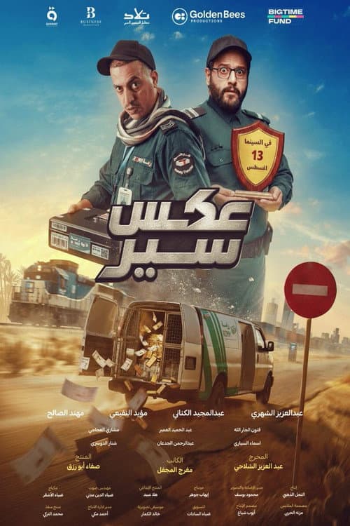 Aks Seir (2026) poster