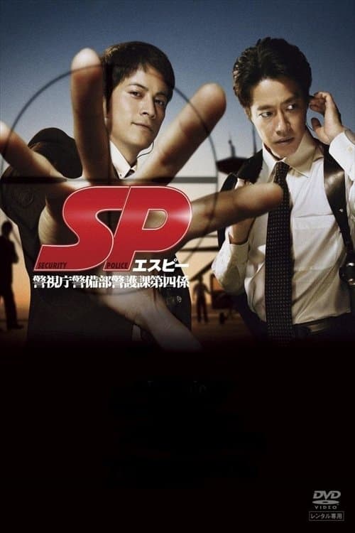 Security Police (2007) poster