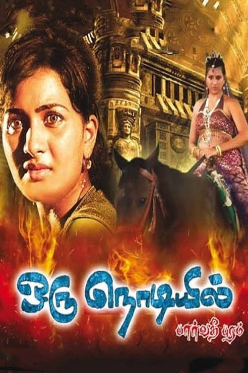 Oru Nodiyil (2016) poster