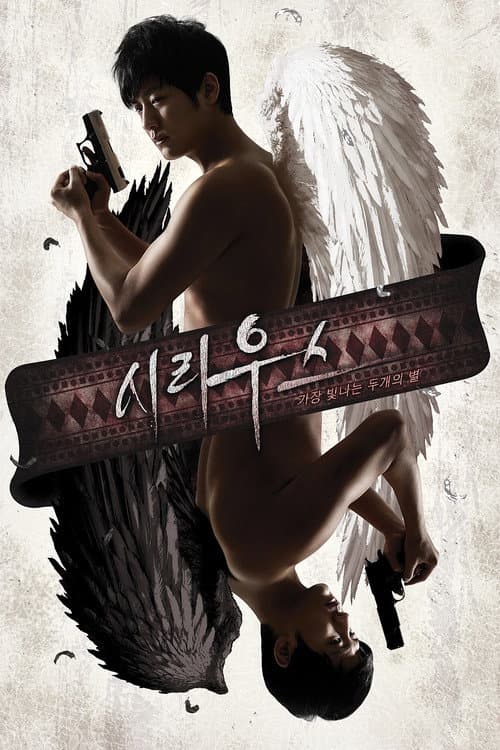 Sirius (2013) poster