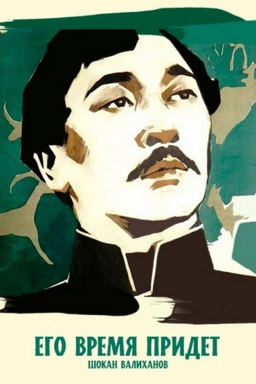His Time Will Come (1958) poster
