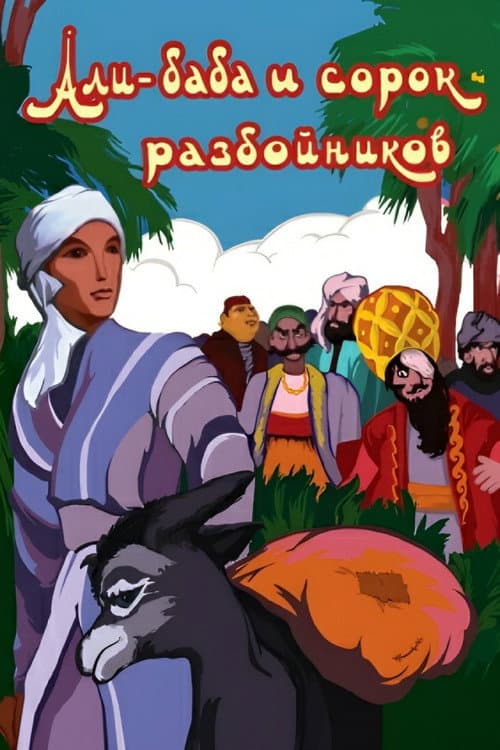 Ali Baba and the Forty Thieves (1959) poster