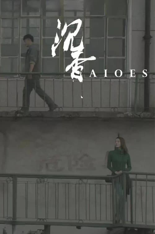 Aloes (2020) poster