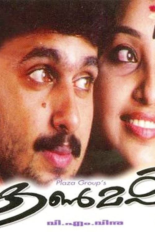 Kanmashi (2002) poster