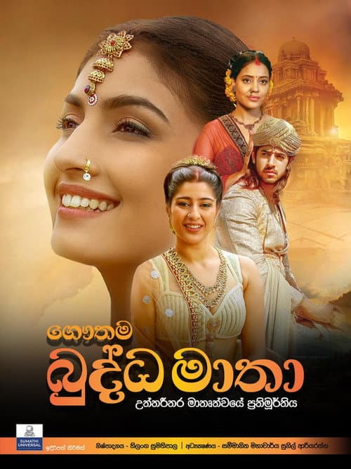 Gautama Buddha Matha (2024) poster