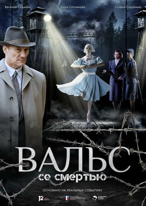 Waltz with Death (2025) poster