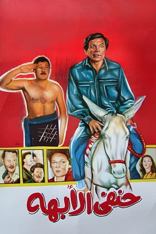 His Highness Hanafy poster