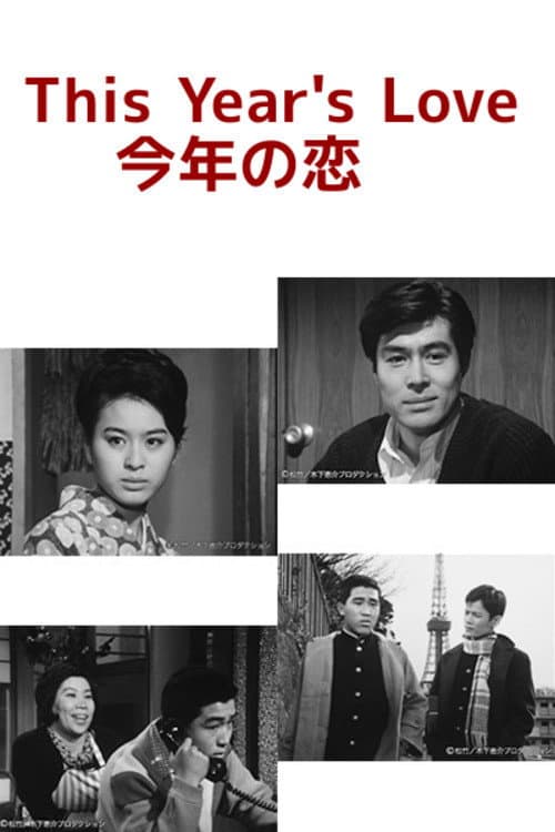 Kotoshi no Koi (1967) poster