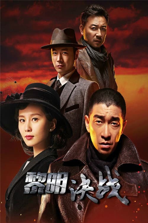 The Battle at Dawn (2017) poster
