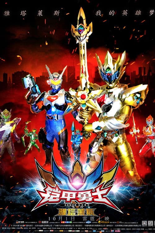 Armor Hero Atlas (2014) poster