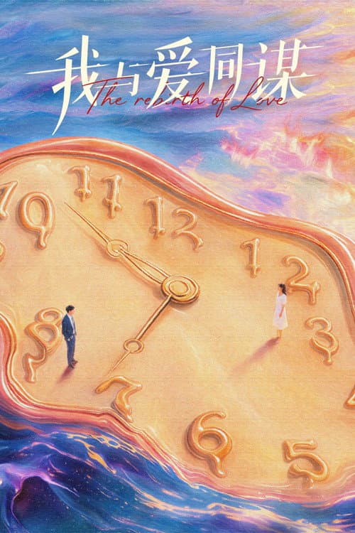 The Rebirth of Love poster